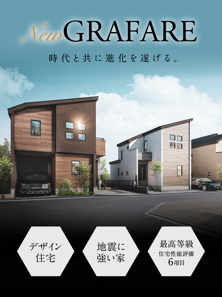 新築分譲住宅 注文住宅のハウスメーカー タクトホーム株式会社 住まい実現の新基準 良質な住宅を低価格で実現します