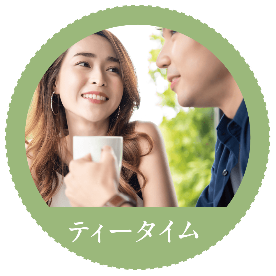 ティータイム